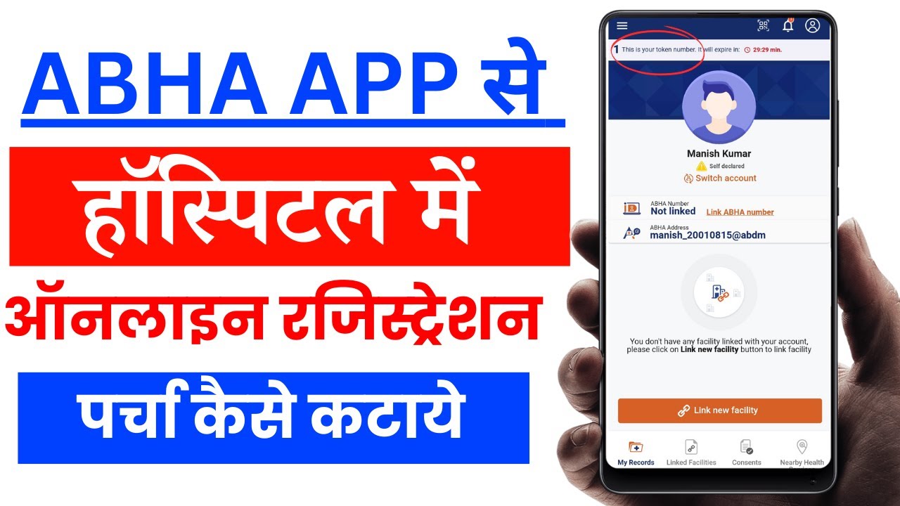 Sadar Hospital Me Online Registration Kaise Kare | Abha App Se Token Kaise Le |Abha App Registration