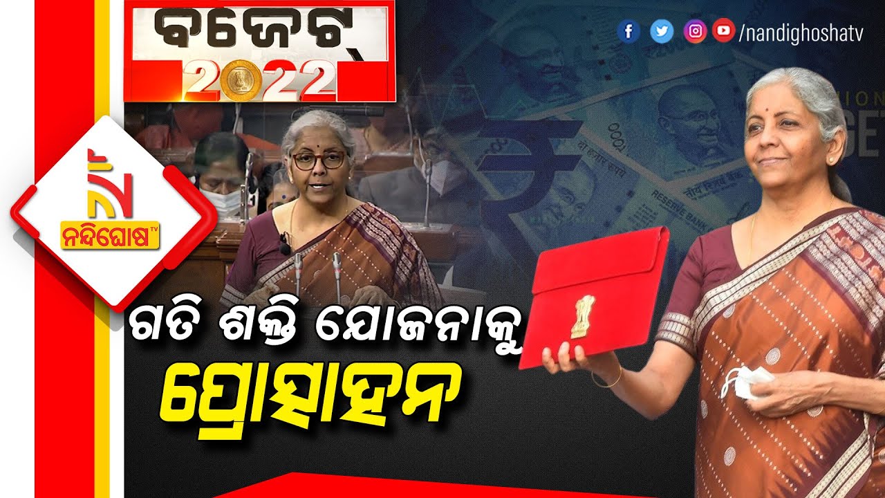 Budget 2022-23 Will Be Guided By PM Gati Shakti Master Plan: Finance Minister Nirmala Sitharaman