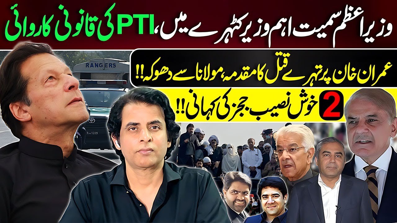 PTI's Legal Battle, Files Criminal complaint in Islamabad District Court | Irshad Bhatti Analysia