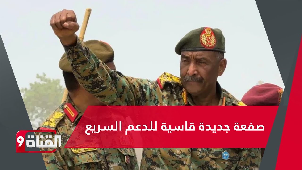 قائد الجيش السوداني عبد الفتاح البرهان يوجه صفعة جديدة قاسية للدعم السريع