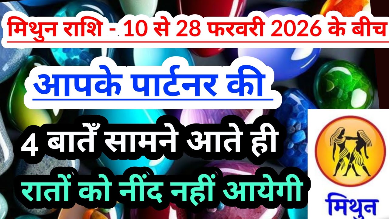 Gemini  💟 मिथुन राशि- 10 से 28 फरवरी 2026 के बीच आपके पार्टनर की 4 बातेँ सामने आएँगी #Gemini #tarot 