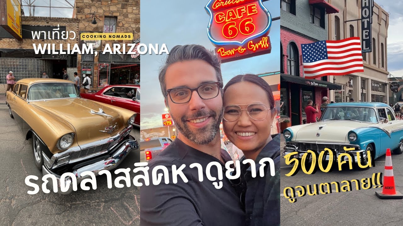 พาเดินเที่ยวงาน รถคลาสสิคหาดูยาก สวยทุกคัน!! บนถนน Route 66 อเมริกา | Classic Car Show #รถคลาสสิค