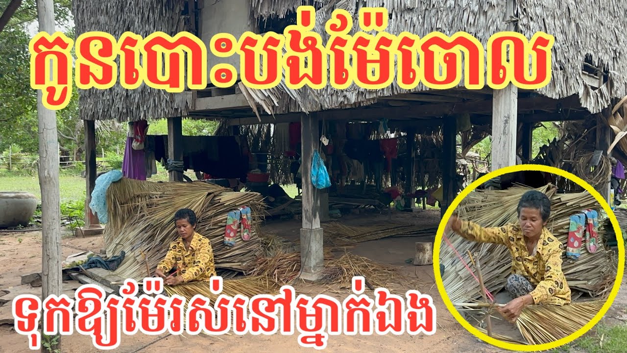 #2210 ស្ទើរមិនជឿ កូនបោះបង់ម៉ែចោល ឱ្យរស់នៅតែម្នាក់ឯង | សម្បត្តិជន