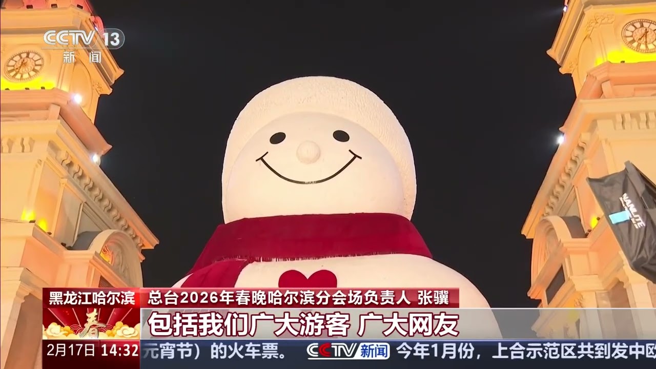 [新闻直播间]春晚揭秘·春晚分会场 黑龙江 哈尔滨：“冰舞台”小巧精致 晶莹剔透 | CCTV春晚