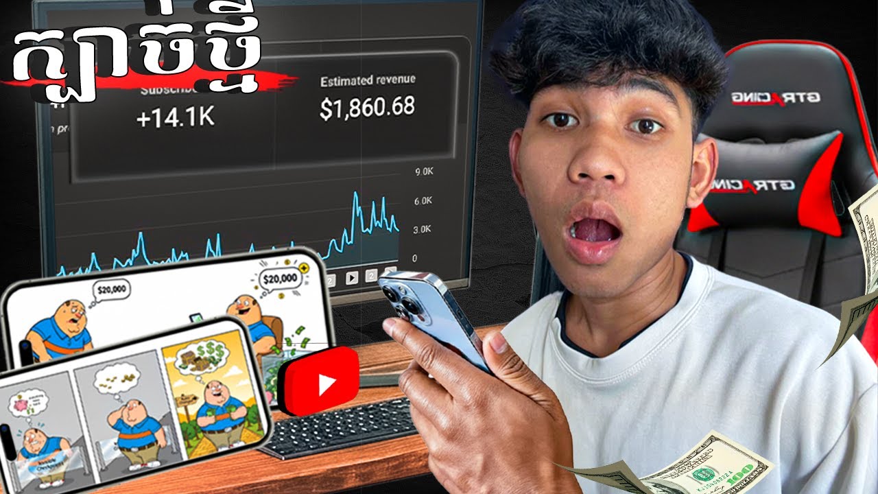 ក្បាច់ថ្មី😱 បង្កើតវីដេអូនឹងរកលុយតាមYouTube ជាមួយវីដេអូ Finance 2026