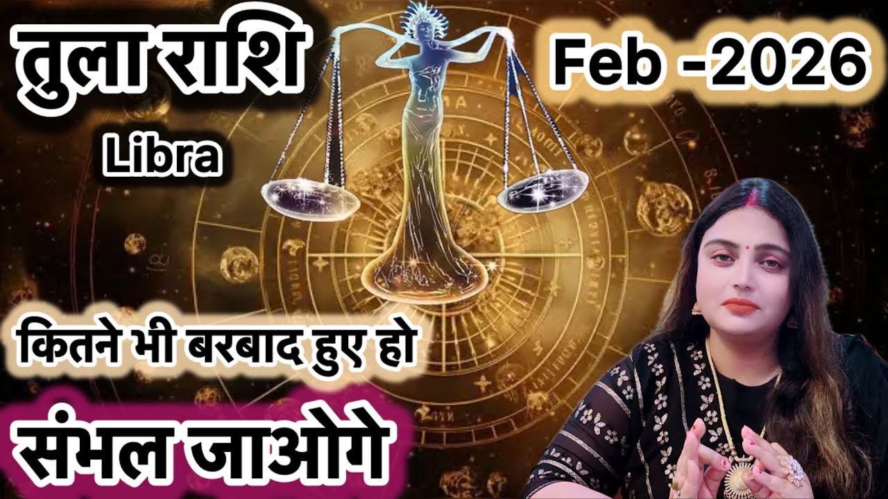 Tula Rashi -Kitne bhi Barbad Ho gaye Ho Par Ab Sambhal Jaoge| Feb 2026 Rashifal|#tularashifal #libra