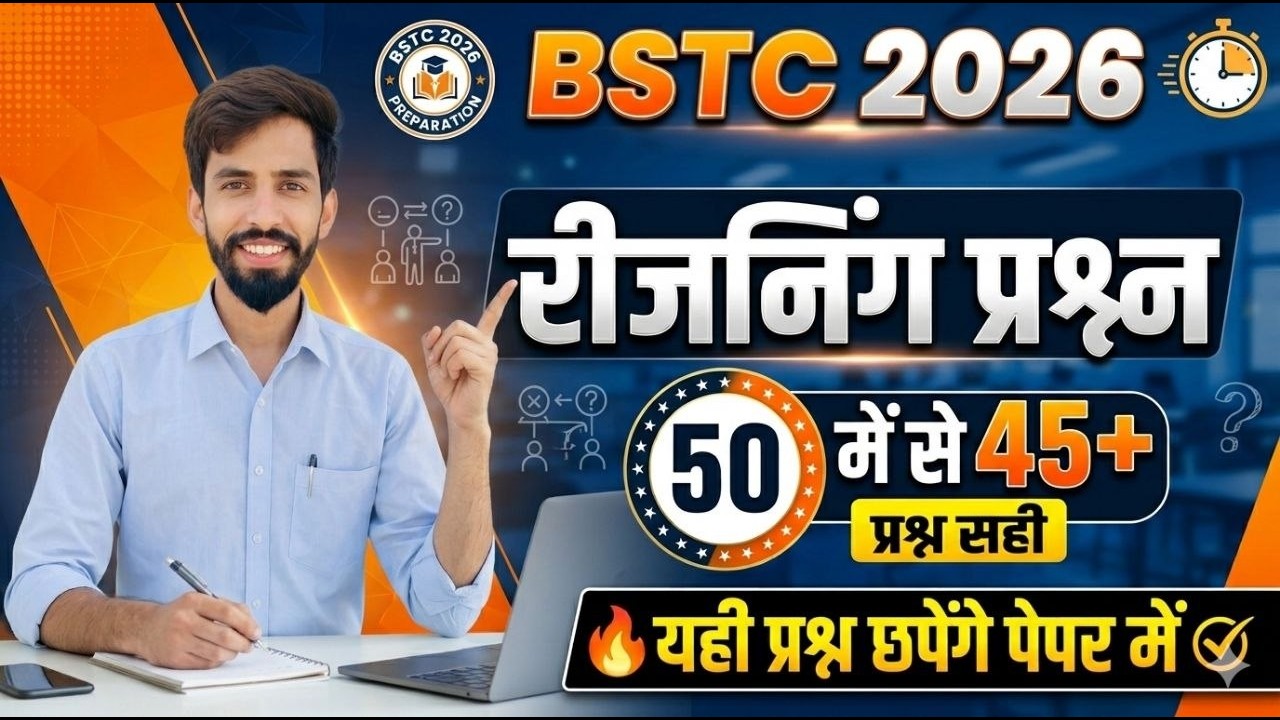 Bstc Reasoning Classes 2026 |Bstc Online Classes 2026 |Bstc live Classes 2026 |Bstc exam paper 2026