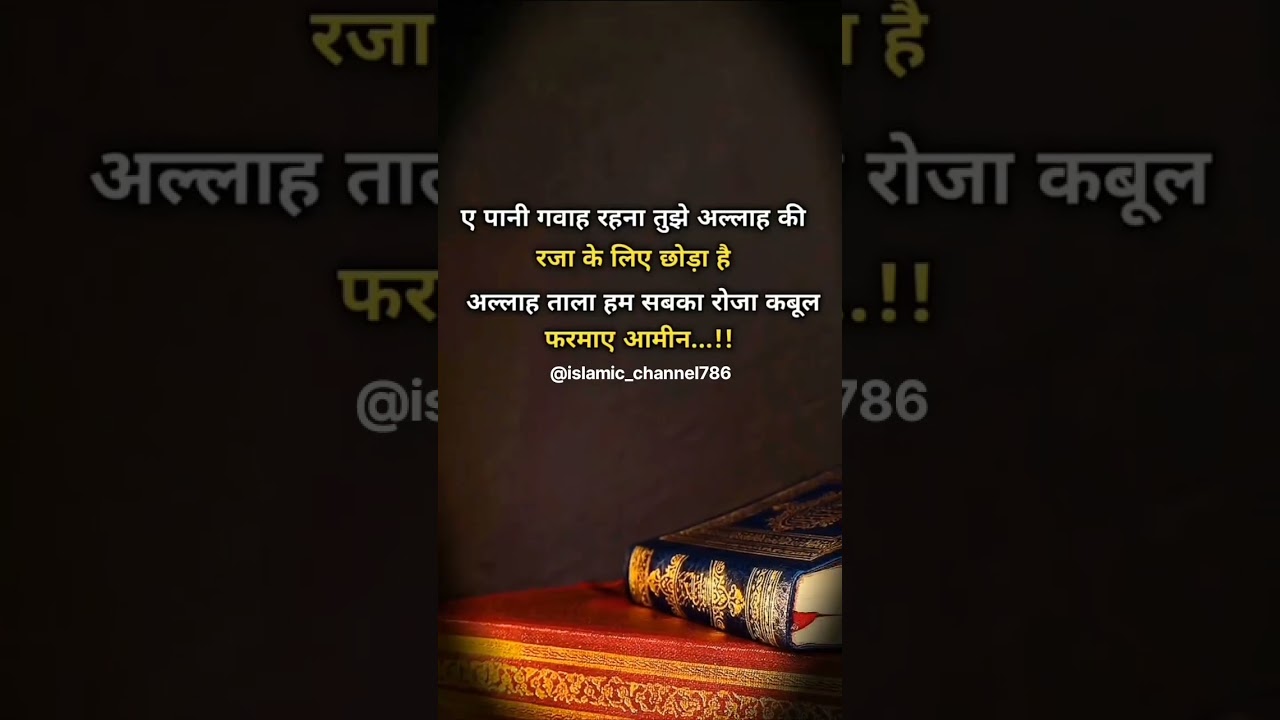 बेशक  ............ ❤ #ramzan #islamic #motivation #india  #bayan #trending