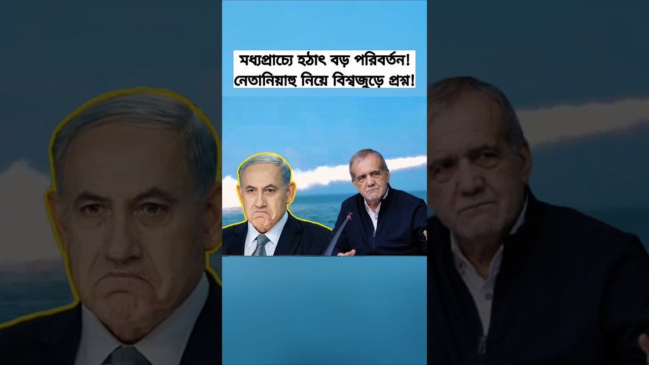 Middle East Tensions Rising | Global Discussion Around Benjamin Netanyahu | Iran Operation Update