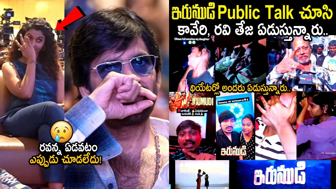 😰రవి అన్న ఏడుస్తున్నాడు: Ravi Teja Gets Emotional After Seeing Irumudi Public Talk | Friday Culture