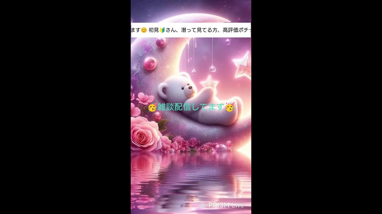 ゆるーくまったり雑談配信✌️😉 3月18日