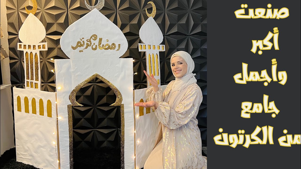 اصنعي ركن للصلاة في بيتك بتكاليف بسيطة _رمضان 2024 _ Ramadan decoration