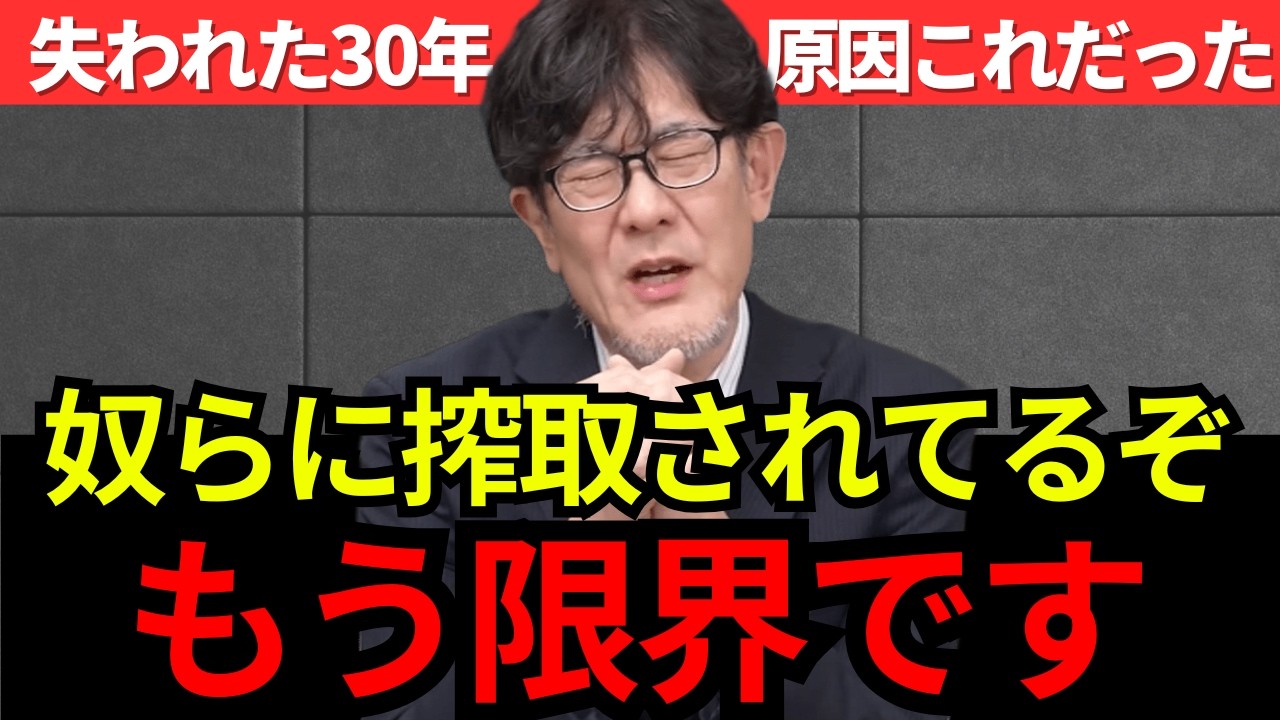 【三橋貴明】安倍内閣の相談役が衝撃告白…1997年かrら世界がおかしくなった。このままでは格差社会が深刻化して、とんでもない事態に
