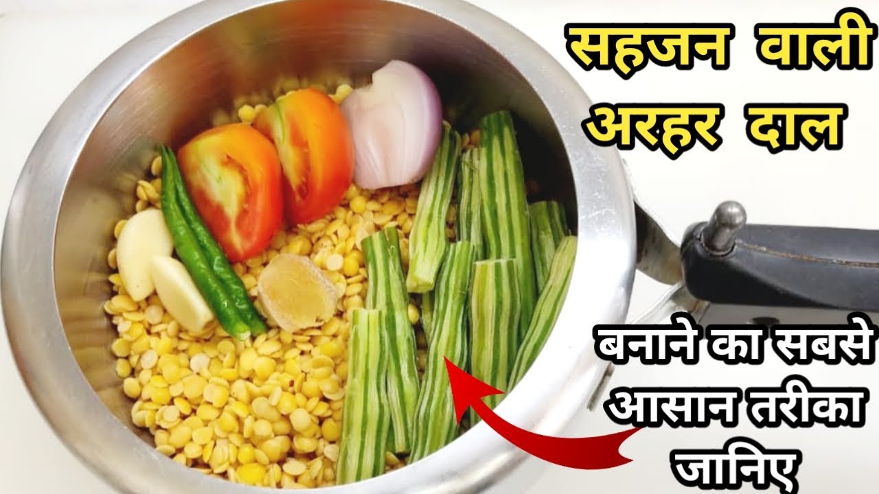 सहजन की दाल स्वादिष्ट और पौष्टिक| Munga Wali Dal | Drumstick Dal Recipe| Sahjan Wali Dal |Arhar Dal