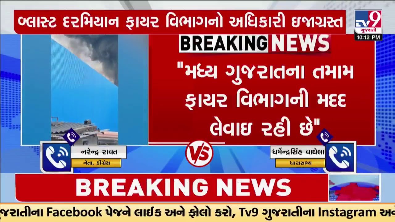 Vadodara IOCL Refinery blast claims one life, Political leaders engage in heated debate| TV9Gujarati