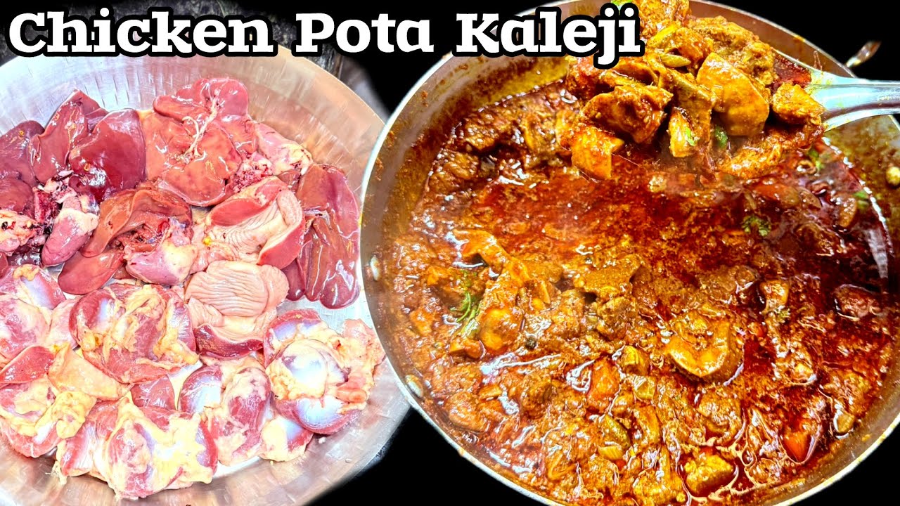 Chicken Pota Kaleji | एकदम अलग तरीके से बनाएं चिकन पोट्टा कलेजी रेसिपी | Chicken Gizzard liverRecipe