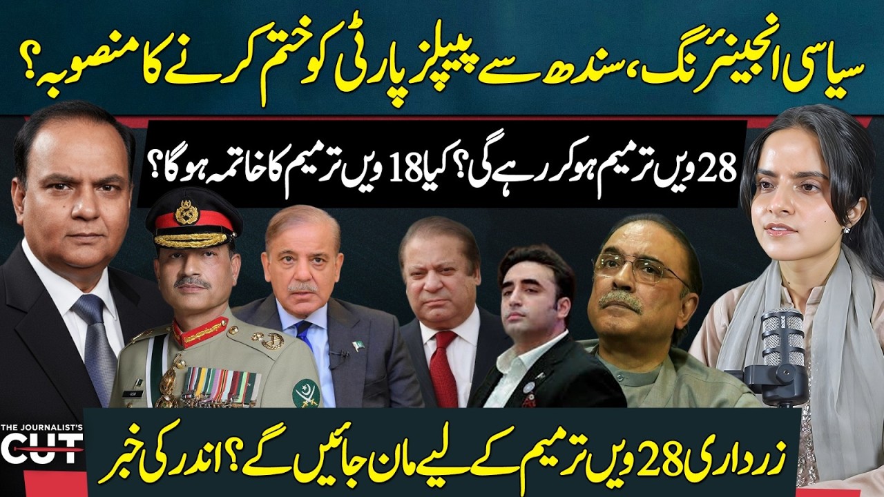 Pakistan&rsquo;s Big Political Game? PPP, Sindh and the 28th Amendment Explained | Sajjad Anwar