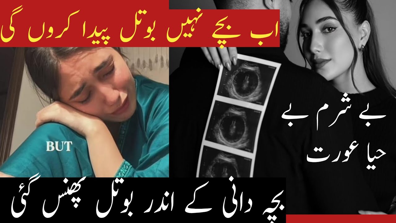 Shaina Gull’s Promotion Crossed All Limits Ultrasound Scene Baby Fragrance Controversy@ShainaGull 