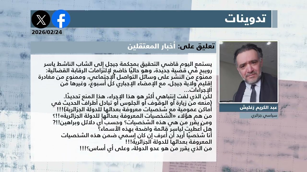 عرض للصحف المغاربية ليوم 24 فيفري 2026