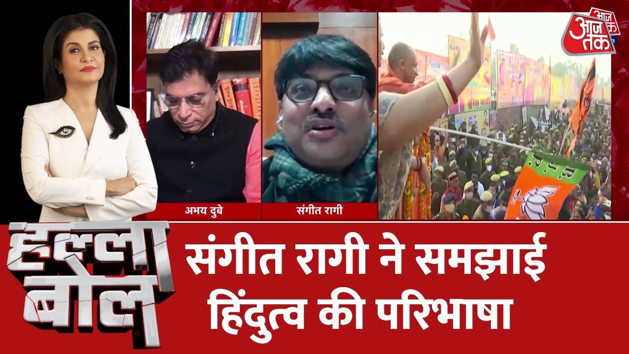 Halla Bol: Sangeet Ragi ने समझाई हिंदुत्व की परिभाषा, हिंदुत्ववादी पर छिड़ी है बहस
