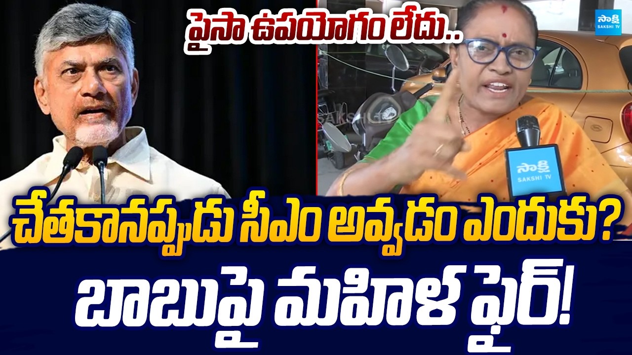 YSRCP Geetha Yadav Fires On Chandrababu About Aadabidda Nidhi Scheme | Sakshi TV LIVE