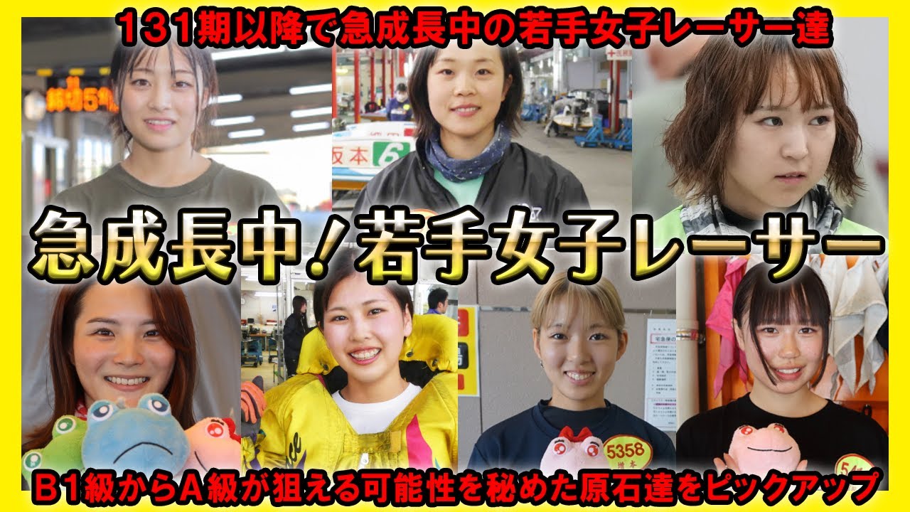 【要チェック】急成長中の若手女子レーサー【競艇・ボートレース】