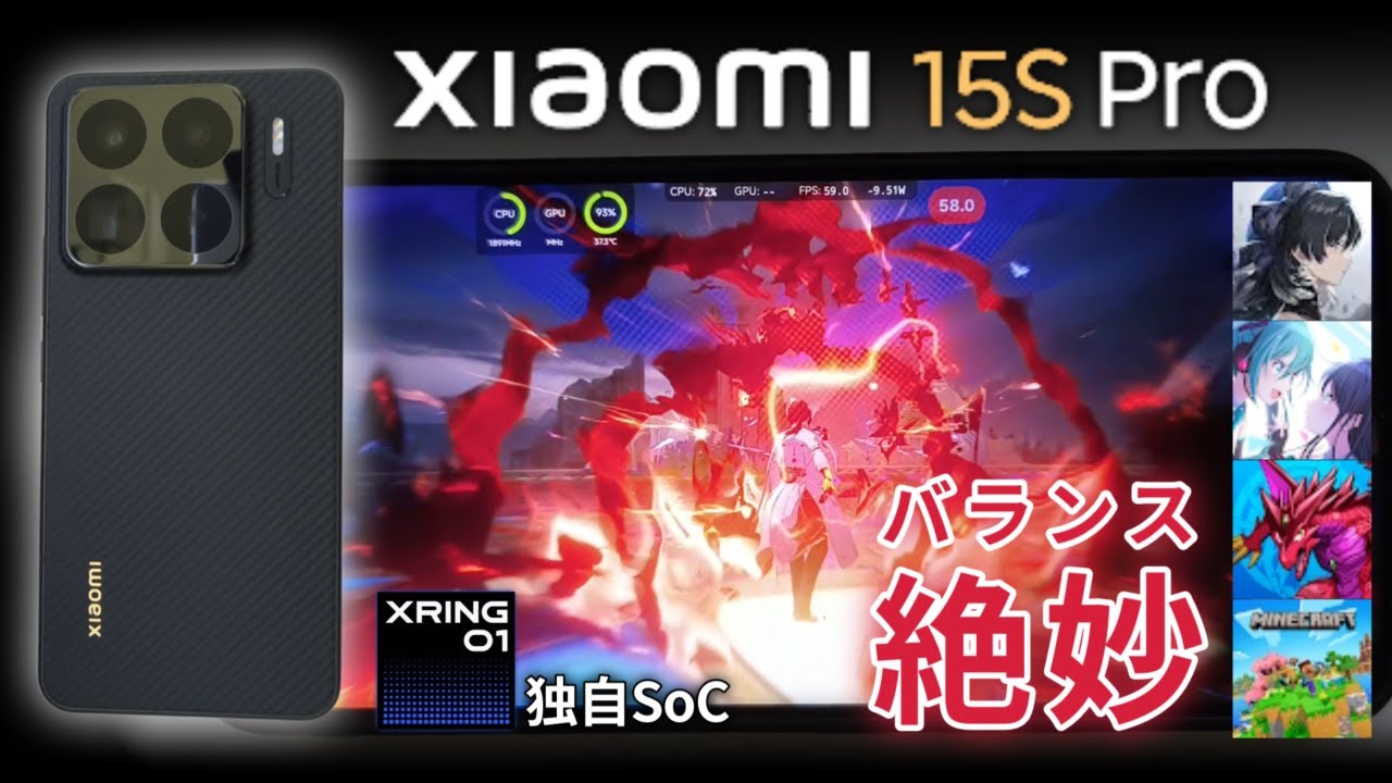【ゲーム検証】独自SoCの Xiaomi 15S Pro はOS相性が良い。 鳴潮、プロセカ、パズドラ、マイクラで調べます