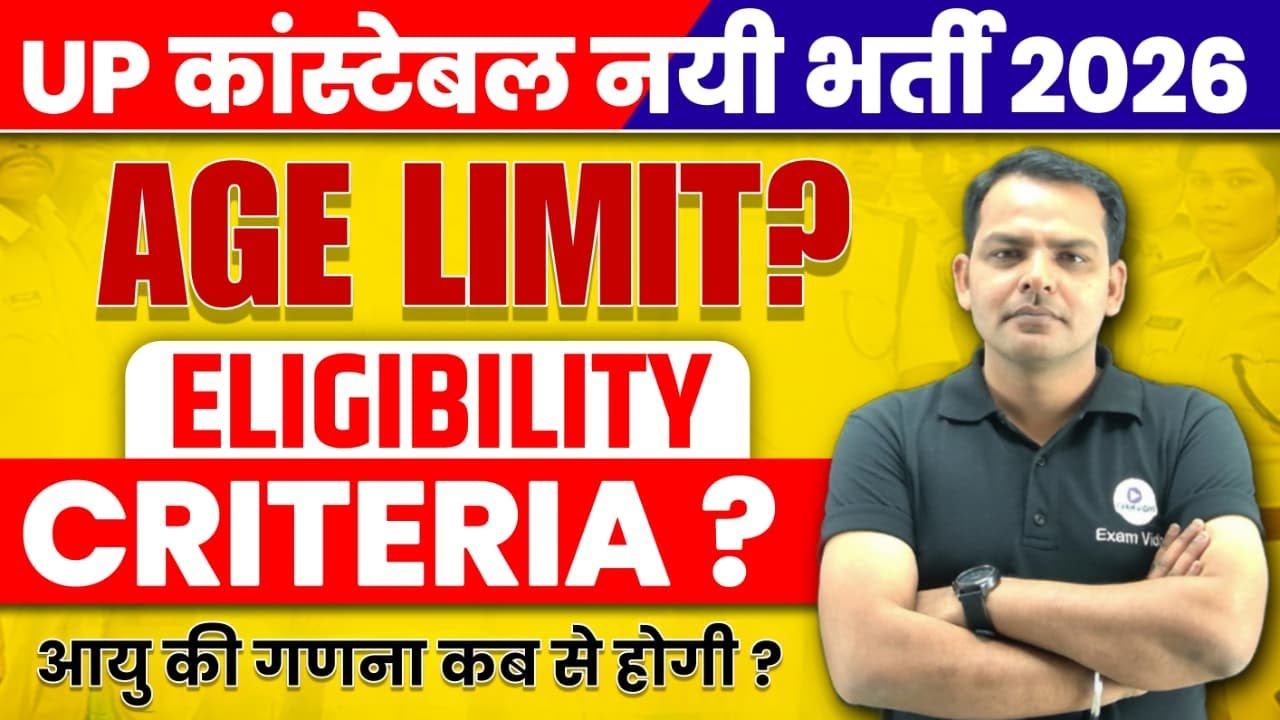 UP Police New Vacancy 2026 | UP Police Age Limit 2026 | Constable Age Limit | OBC SC ST EWS |