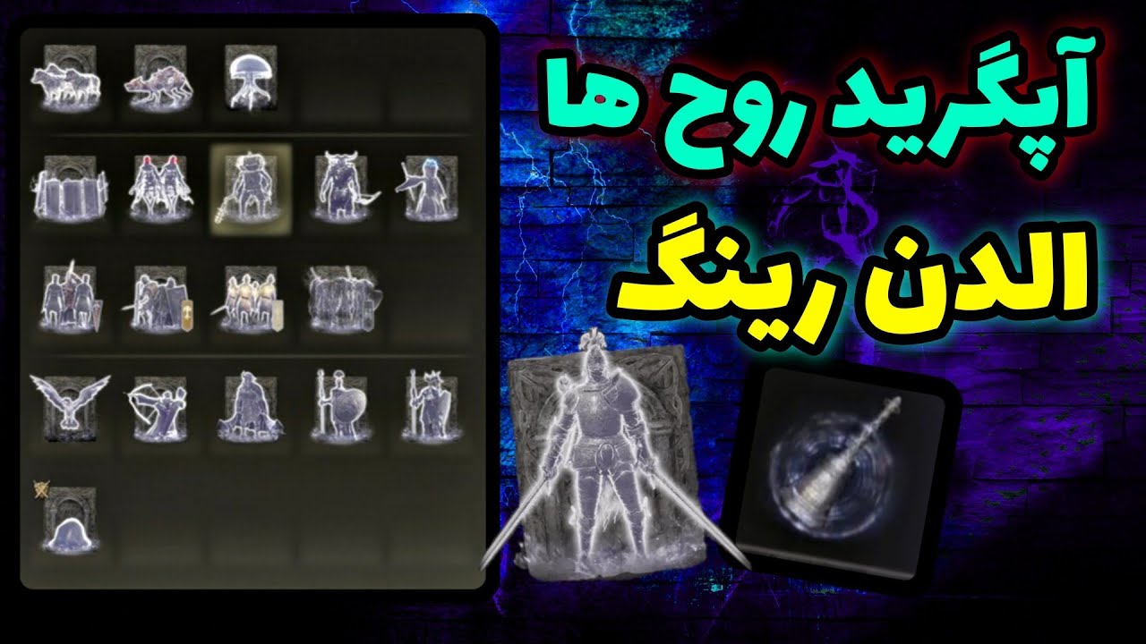 چگونه سامن های الدن رینگ رو آپگرید و استفاده کنیم 👻 👽 - Elden Ring