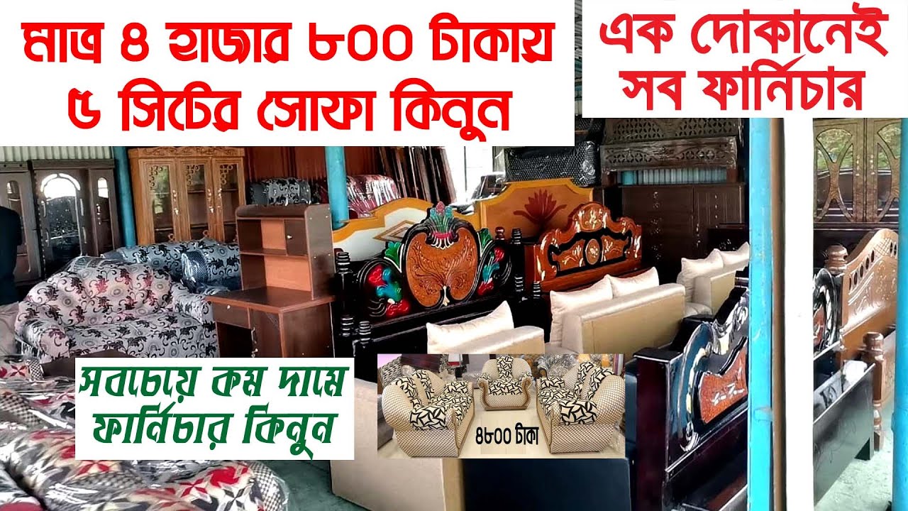 মাত্র ৪৮০০ টাকায় সোফা কিনুন | 🚢 জাহাজের টেবিল, খাট, আলমারী, সোকেজ......। Ship Furniture। Vatiary CTG