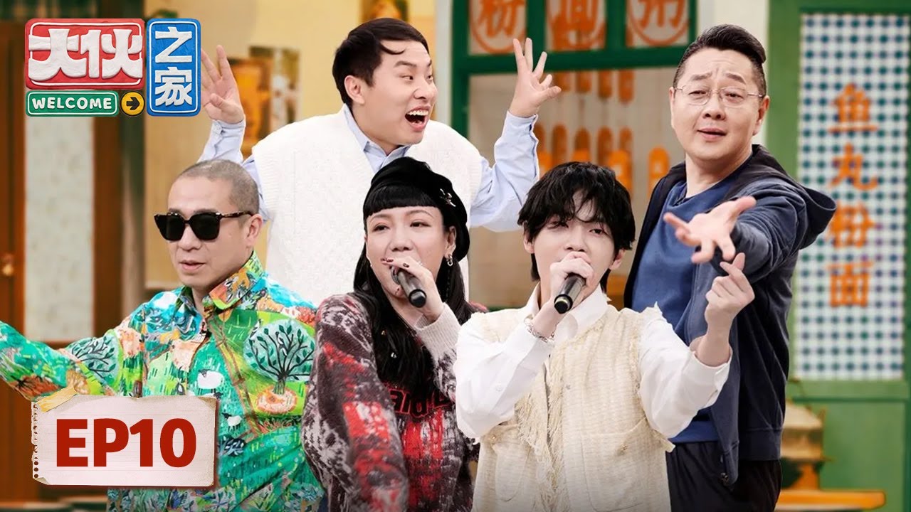 [ENG SUB]《大伙之家》完整版第10期：迪迦奥特曼的故乡不是M78！| Welcome Buddies