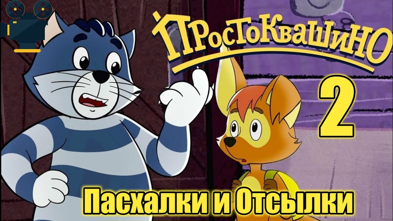 2Часть Пасхалок и Отсылок в 