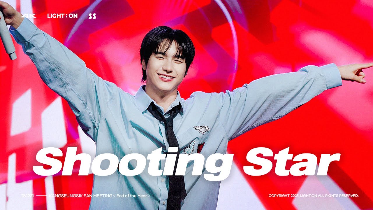 [4K] 251221 강승식 팬미팅 〈 End of the Year 〉 Stage mix - Shooting Star