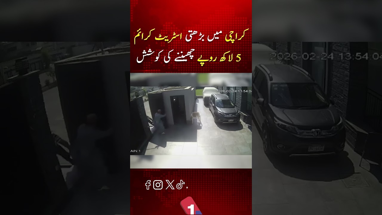 Rising Street Crime in Karachi | Attempt to Snatch Rs. 500,000 | TV One USA