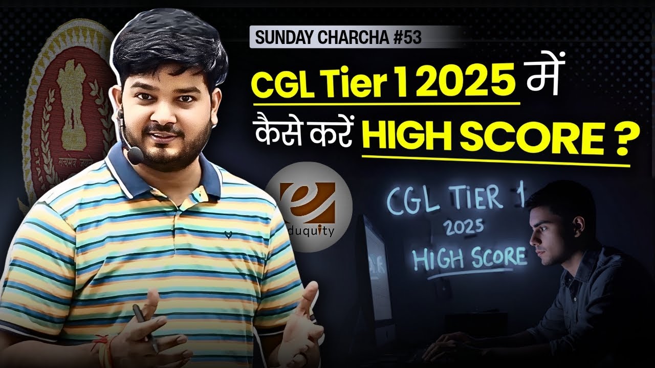 CGL Tier 1 2025 में कैसे करें High Score 🔥Sunday Charcha #53