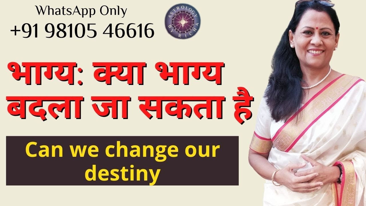 भाग्य: क्या भाग्य बदला जा सकता है | Can we change our destiny | Dr Richa Shukla
