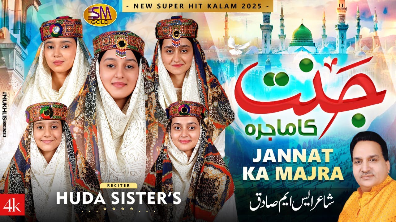Jannat Ka Majra  | Beautiful Naat 2025  | Huda Sisters  | SM Sadiq Studio 2025-Shab e Meraj Special
