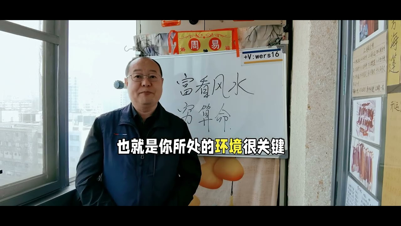什么说富看风水穷算命？