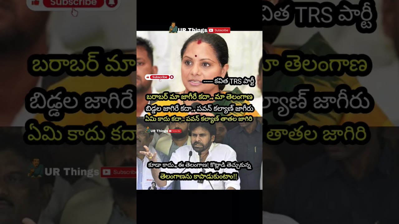#trs#kavitha#kcr#ktr#brsvscongress#apdcm#pawankalyan#trending#news#telangana#sentimental#urthings