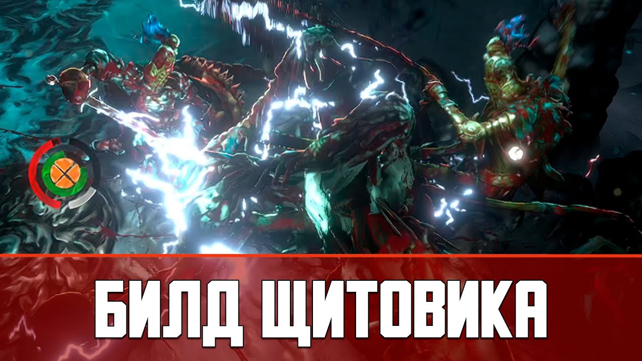 Билд Танка Щитовика No Rest for the Wicked The Breach