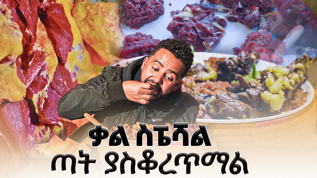 ቃል ስፔሻል እጅ ያስቆረጥማል!! | sami |