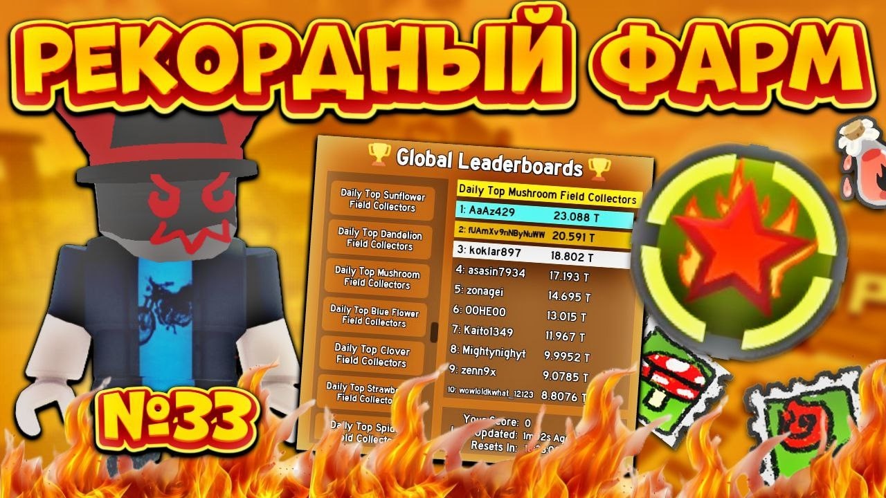 Я СДЕЛАЛ РЕКОРДНЫЙ ФАРМ НА КРАСНОМ ТОПЕРЕ🔥КАК Я ПРОВАЛИЛ ФАРМ НА МУХОМОРЕ😴 КРАСНЫЙ ТОПЕР №33‼️BSS🐝