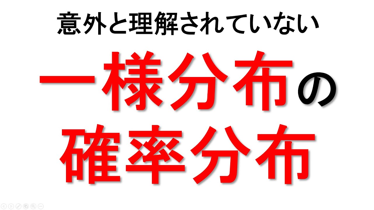 一様分布_確率分布と期待値・分散