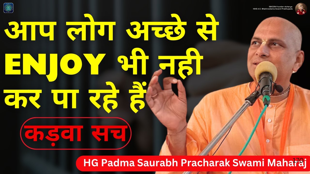 अच्छे से ENJOY तो करो ! | HH Bhakti Padma Saurabh Pracharak Swami Maharaj