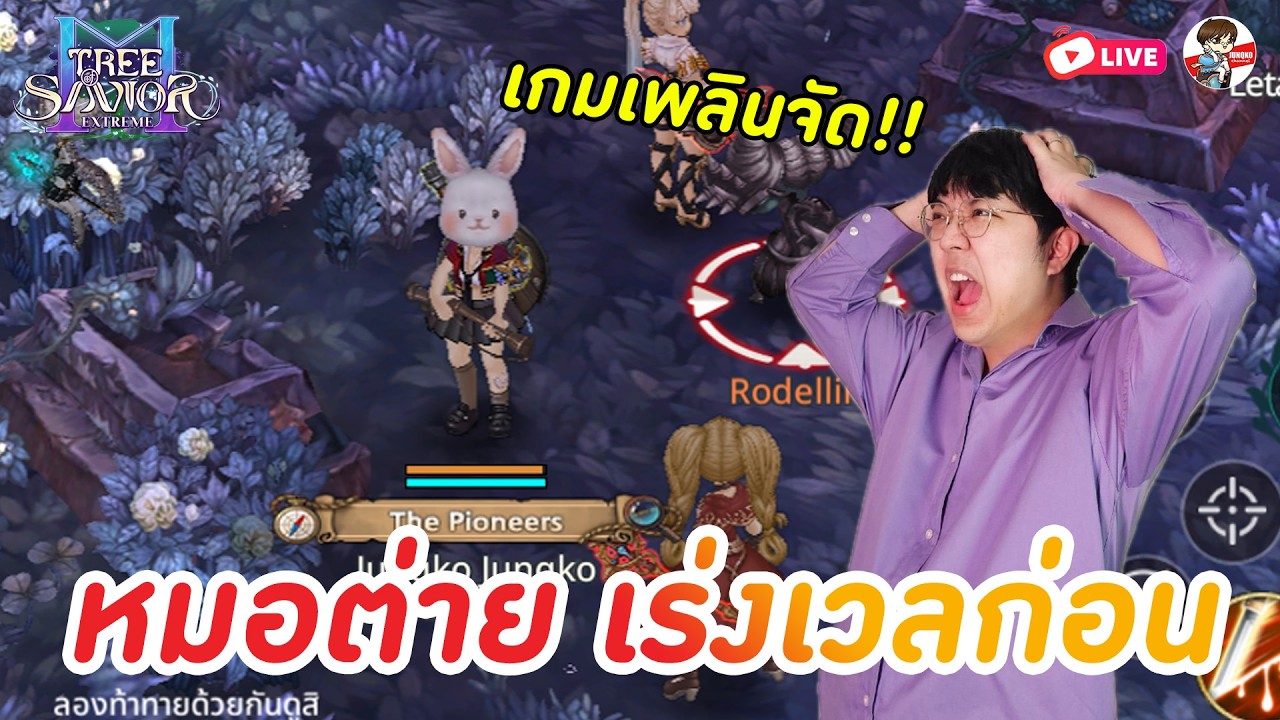 TOSM EP.2 l หมอกา ลุยกันต่อวันที่2 เล่นเพลินจริง