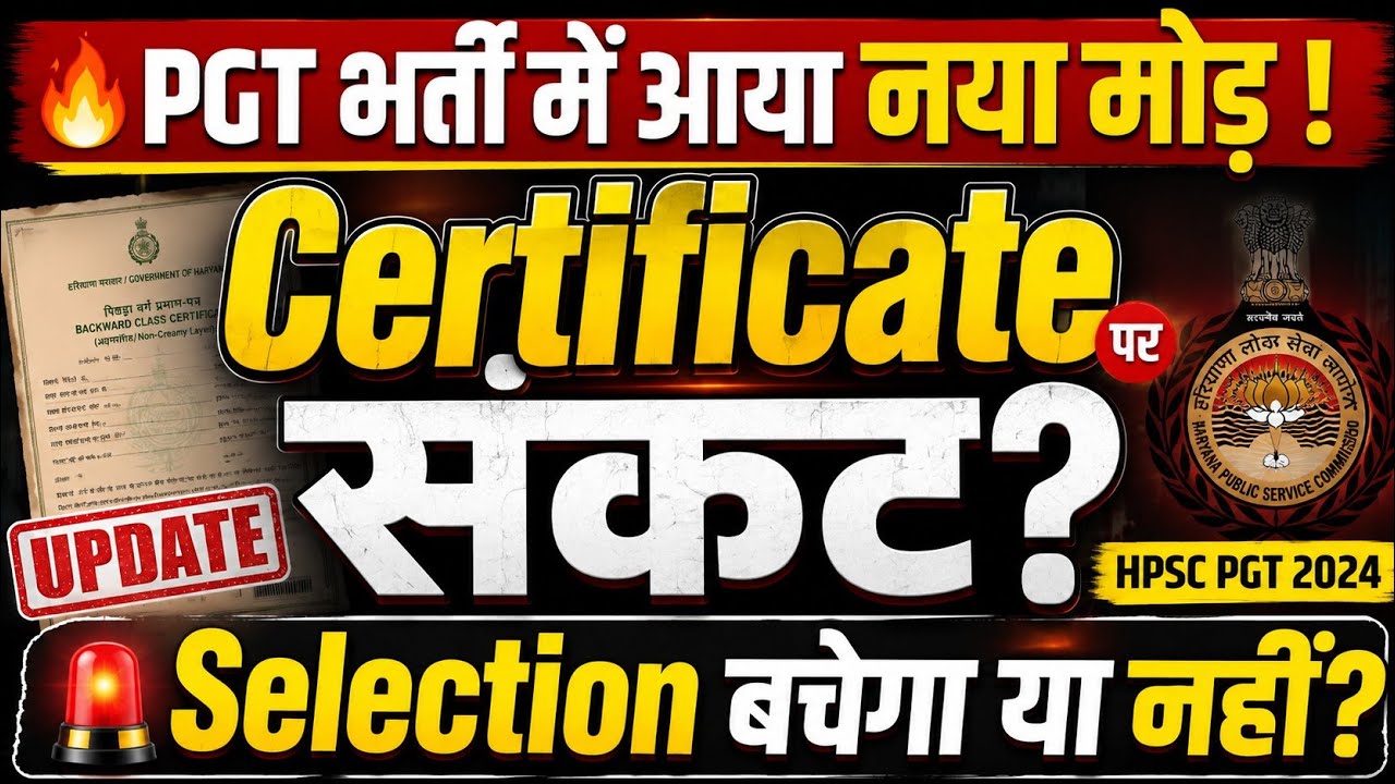 HPSC PGT भर्ती में आया नया मोड़! BC-A/BC-B Certificate विवाद का पूरा सच | Selection बचेगा या नहीं?