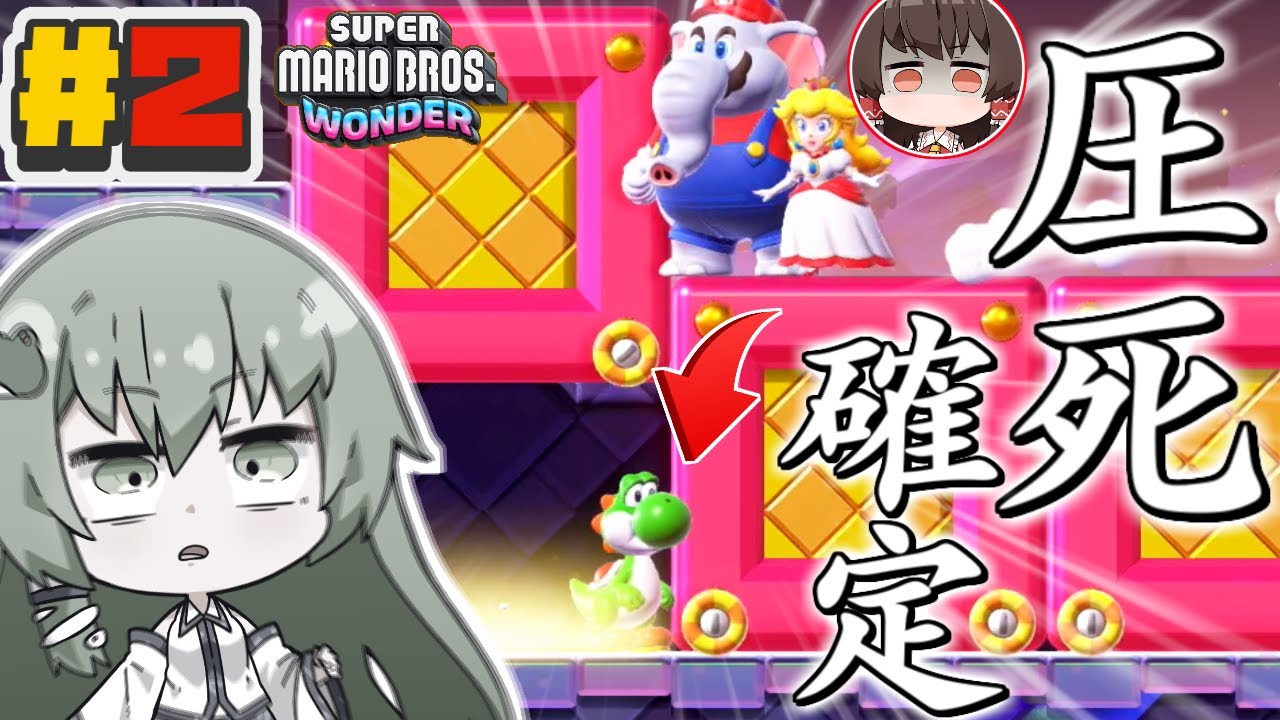 【悲報】マリオワンダー・友情破壊ゲームでした。【ゆっくり実況】【スーパーマリオブラザーズ ワンダーpart2】