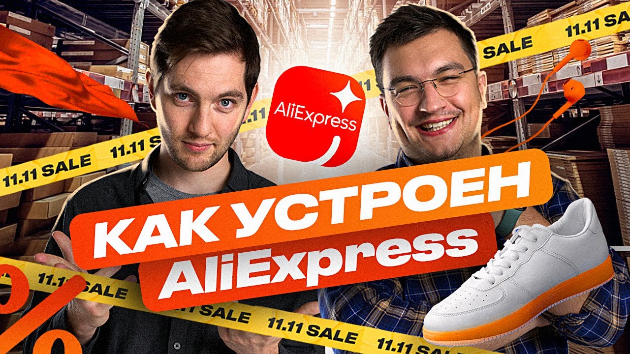 Алиэкспресс в России. Как продавать на международном маркетплейсе ?