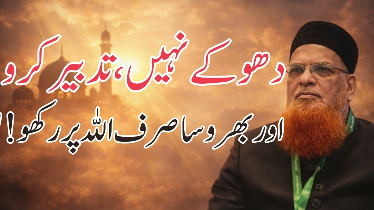 ایمان کو تازہ کرنا چاہتے ہیں