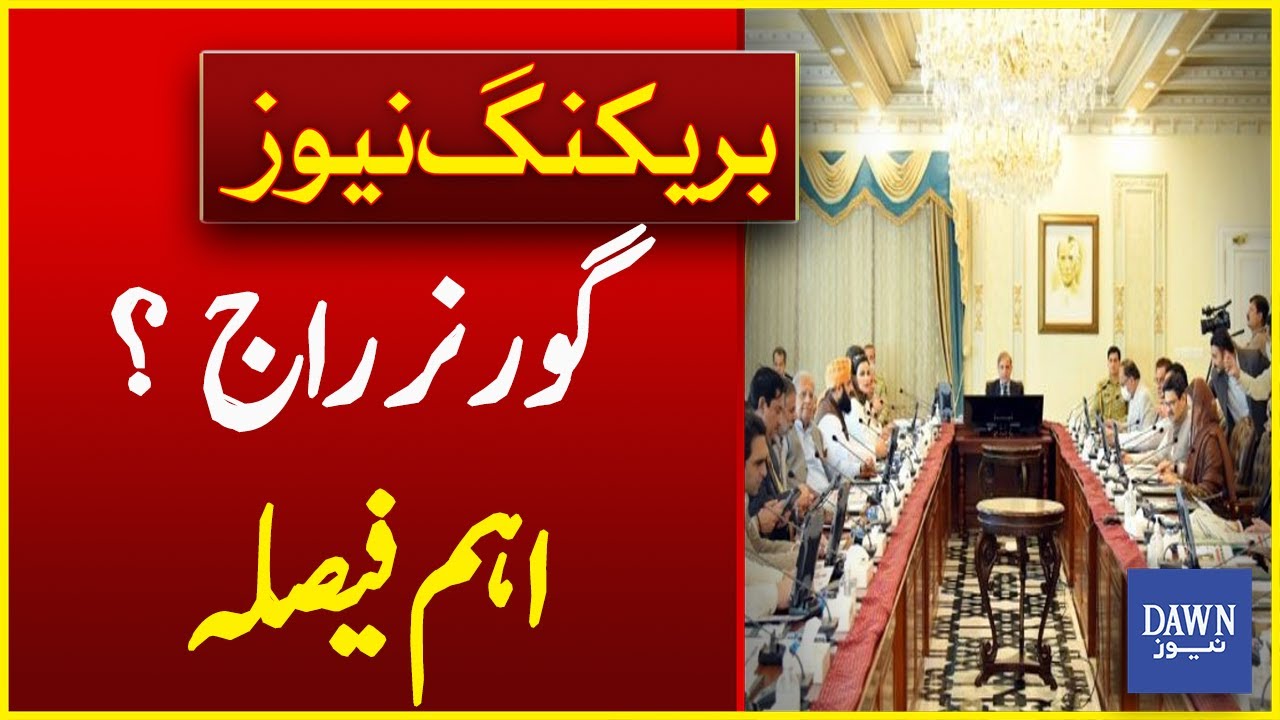 Major Decisions About KP Government | Breaking News | Dawn News